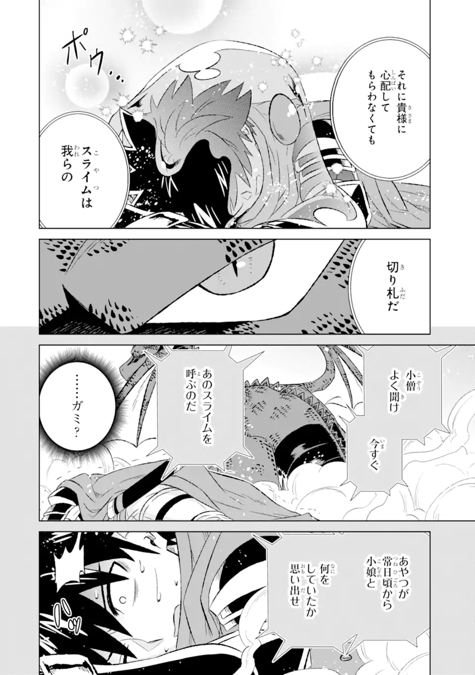 Isekai de tadahitori no mamono tsukai ~ tenshoku shitara maou ni machigawa remashita - Chapter 54.2 - Page 5